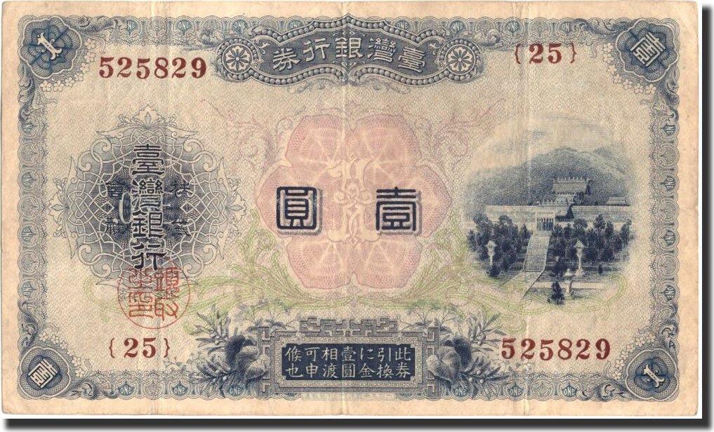 1 yen 1915 china banknote vf(30-35)