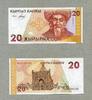 Kirgistan 20 Som P.10 -