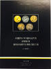 Modesti A. Corpus Numismaticum omnium romanorum pontificum -