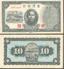 China 10 YUAN 1946 -