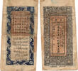 China 400 CASH 1931 SINKIANG FINANCE DEPARTMENT TREASURY RARE 2,510.16 元 含税 ＋  334.69 元 运费