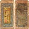 China 400 CASH 1921 XinJiang FINANCE DEPARTMENT TREASURY RARE 2,091.80 元 含税 ＋  334.69 元 运费