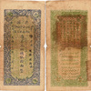 China 10 TAEL 1933 SINKIANG FINANCE DEPARTMENT TREASURY VF+ 2,510.16 元 含税 ＋  334.69 元 运费