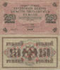 RUSSIA 250 RUBLES -