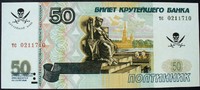 Russland 50 Werbe- oder Scherzbanknote -