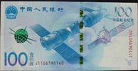 China 100 Yüan P. 910 / Gedenkbanknote - Erforschung des Weltalls -