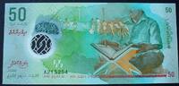 Malediven 50 Rufiyaa P. 28 b / Serie B / Polymer -