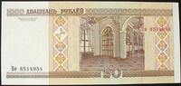 Weissrussland 20 Rubel 2000 P. 24 kfr 15.03 元  ＋  50.10 元 运费