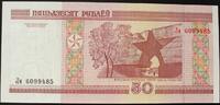 Weissrussland 50 Rubel 2000 P. 25 kfr 16.70 元  ＋  50.10 元 运费