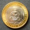 Russland 10 Rubel 2011 S.Neu / BiMe / Republik Buryatien unc 50.20 元  ＋  83.67 元 运费