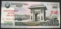 Korea Nord 500 Won P.CS 20A / Aufdruck - 70 Jahre Volksrepublik Korea -