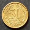 Transnistrien 50 Kopeek S.5 a / E, Me galv. / Staatswappen - Wert im Lorbeerkranz -