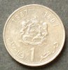 Marokko 1 Dirham 1987 S.93 / K-N / Hassan II. - Staatswappen vzgl 25.10 元 含增值税 ＋  50.20 元 运费