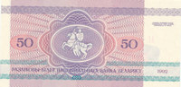 Belarus 50 Rubel 1992 Sammlerbanknote, Kassenfrisch I 16.62 元 含税 ＋  75.16 元 运费