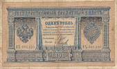 Russland 1 Rubel Unterschrift:Schipow, -