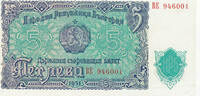 Bulgarien 5 Lewa -