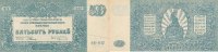 Russland, 500 Rubel 1920 Süd Russland, S 434 leicht gebraucht II 108.69 元 含税 ＋  75.30 元 运费