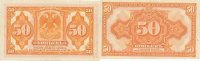 Russland, 50 Kopeken o.D. Sibirien und Ural, S 828 leicht gebraucht II 125.42 元 含税 ＋  75.30 元 运费
