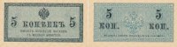 Russland 5 Kopeken P.27 -