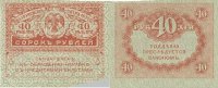 Russland 40 Rubel P.39 -