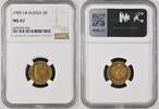 Russia 5 Roubles -