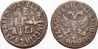Russland Cu Denga Zar Peter I. der Große (Alexeevitsch) 1682-1725. -