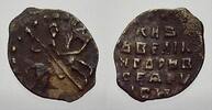 Russland Kopeke Zar Ivan IV. Vassilievich (Ivan der Schreckliche) 1533-1584. -