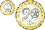 China 10 Yüan Coin, 90th Anniversary - People's Liberation Army -