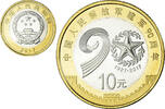 China 10 Yüan Coin, 90th Anniversary - People's Liberation Army -