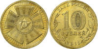 Russia 10 Roubles Brass plated steel, KM:New -