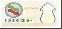 Tatarstan (100 Rubles) Banknote, Undated (1991-1992), KM:5c -