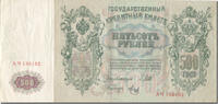 Russia 500 Rubles 1905-1912 Banknote, 1912, KM:14A SS+ 275.70 元  ＋  41.42 元 运费