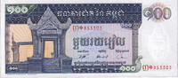 Cambodia 100 Riels Banknote, Undated (1972), KM:12b -
