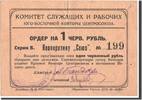 Russia 1 Rouble Banknote -