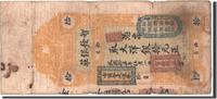 China 10 Yüan 1928 Banknote, 1.5.1928 SGE+ 2,752.81 元  ＋  41.42 元 运费