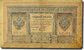 Russia 1 Ruble Banknote, KM:1a -