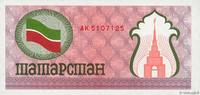 TATARSTAN (100 Rubles) TATARSTAN (100 Rubles) 1991 UNC -