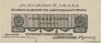 RUSSIA 50 Kopecks RUSSIA 50 Kopecks 1919 UNC -