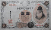 JAPAN 1 Yen JAPAN 1 Yen 1916 F -