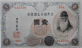 JAPAN 1 Yen JAPAN 1 Yen 1916 VF -