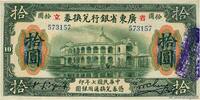 CHINA 10 Dollars 1918 CHINA 10 Dollars 1918 VF+ fVZ 1,129.57 元 含税 ＋  150.61 元 运费