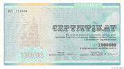 UKRAINE 1000000 Karbovantsiv 1992 UKRAINE 1000000 Karbovantsiv 1992 UNC-... 167.34 元 含税 ＋  150.61 元 运费
