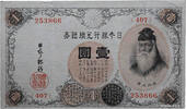JAPAN 1 Yen JAPAN 1 Yen 1916 F -