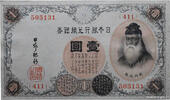 JAPAN 1 Yen JAPAN 1 Yen 1916 XF -