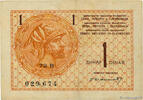 YUGOSLAVIA 1 Dinar YUGOSLAVIA 1 Dinar 1919 VF -
