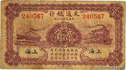 CHINA 20 Cents 1927 CHINA 20 Cents 1927 G SGE 878.56 元 含税 ＋  150.61 元 运费