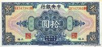 CHINA 10 Dollars 1928 CHINA 10 Dollars 1928 AU fST 167.34 元 含税 ＋  150.61 元 运费