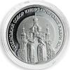 Ukraine 10 hryvnas Ukraine 10 hryvnia Kyiv-Pechersk Assumption Cathedral Religion silver coin 1998 -