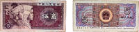 China 5 Jiao 1980 China People's Republic of China 1980 5 Jiao Paper VF ... 18.41 元 含税 ＋  117.14 元 运费