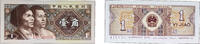 China 1 Jiao 1980 China People's Republic of China 1980 1 Jiao Paper UNC... 18.41 元 含税 ＋  117.14 元 运费
